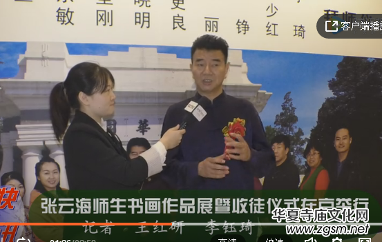 張云海師生書畫作品展暨收徒儀式在北京舉行