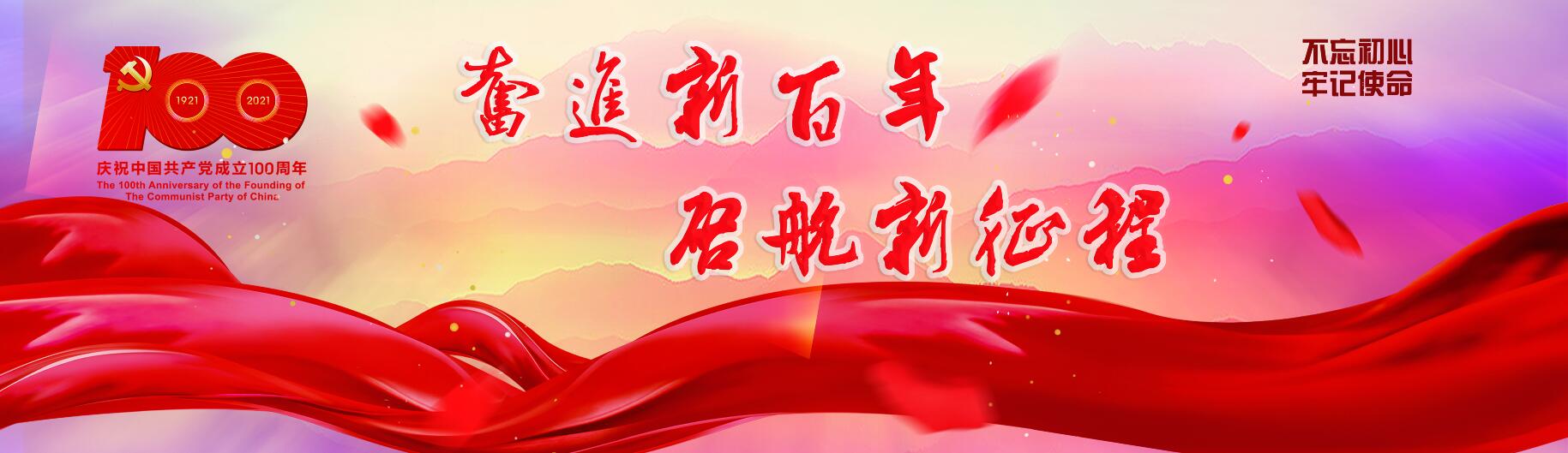 習近平：在慶祝中國共產黨成立一百周年大會上的講話