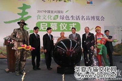 2017宜興國際素博會在大覺寺隆重開幕 全程免費開放