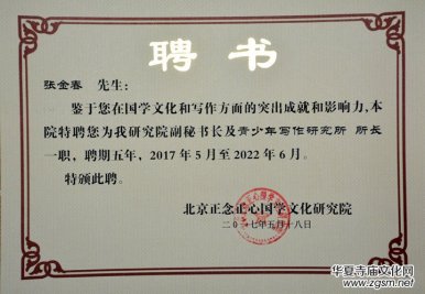 關于成立北京正念正心國學文化研究院青少年寫作研究所的決定