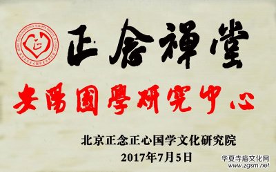 “正念禪堂”國學研究中心全國各市縣加盟開啟