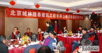 北京城林隆泰迎新春慶典年會舉行