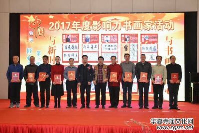 11位書畫老師入選中國驕傲.2017中國時代影響力書畫家
