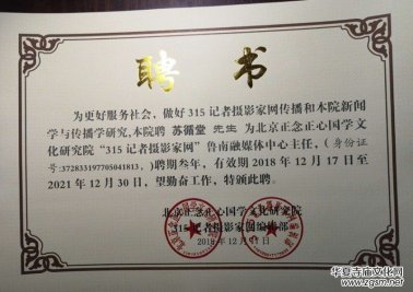 成立“315記者攝影家網”魯南融媒體中心公告