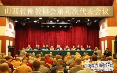 山西省佛教協會第九次代表大會 妙江大和尚當選會長
