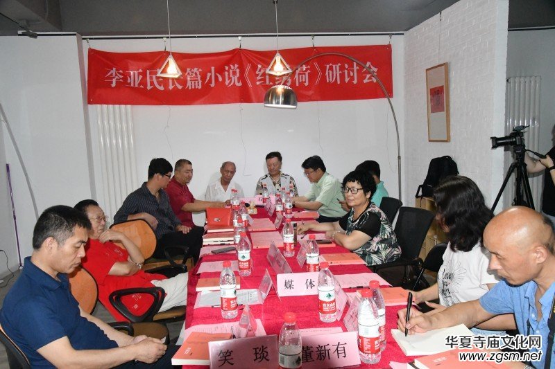 李亞民長篇小說《紅繡荷》研討會在京舉辦