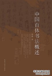 郭謙圖書書法作品捐贈暨《中國百體書法概述》新書發布在通州圖書館舉辦