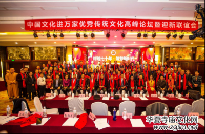中國文化進萬家優秀傳統文化高峰論壇和書畫作品品評展在北京舉行