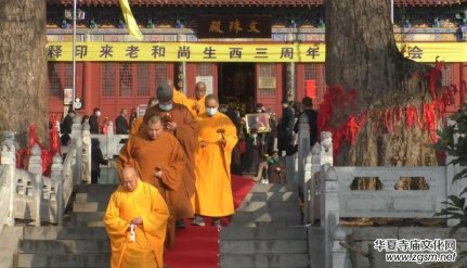 釋印來法師三周年紀念法會在河南魯山文殊寺舉辦
