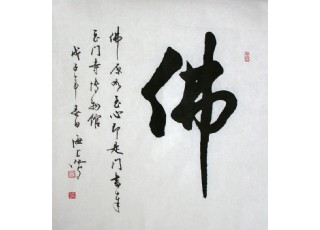 著名書法家江鳥（沈鴻根為題寫“中國寺廟文化”