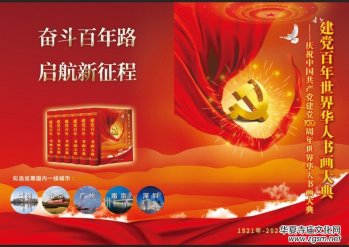 《建黨百年世界華人書畫大典》在上海啟動