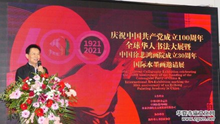 全球華人書法大展暨中國徐悲鴻畫院成立30周年國際水墨畫邀請展在京開幕