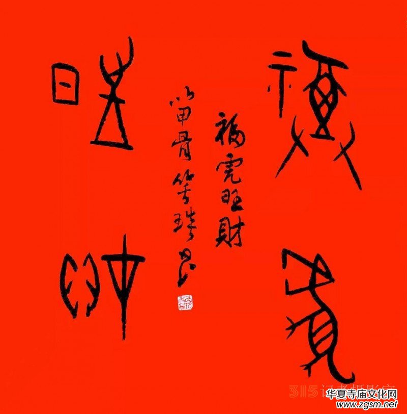 北京正念正心國學文化研究院2022虎年春節致辭
