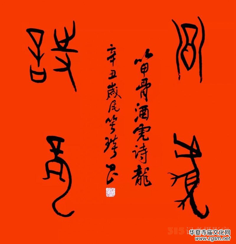 北京正念正心國學文化研究院2022虎年春節致辭