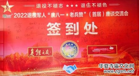 河南龍鳳蟬生物科技有限公司2022退役軍人“慶八一·老兵贊”（首屆）座談交流會