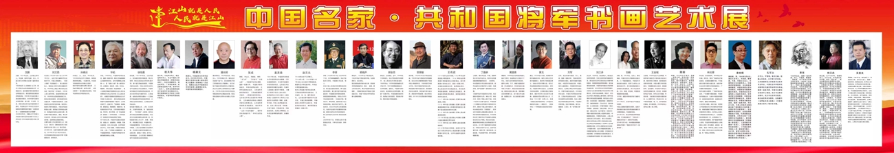 預告|2023年中國名家共和國將軍書畫藝術展7月底將亮相常州、杭州