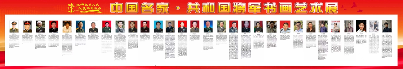 預告|2023年中國名家共和國將軍書畫藝術展7月底將亮相常州、杭州
